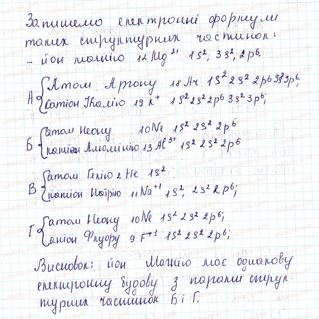 8-himiya-og-yaroshenko-2016--tema-2-himichnij-zvyazok-i-budova-rechovini-23-vikonannya-zavdan-riznoyi-skladnosti-10-rnd1964.jpg