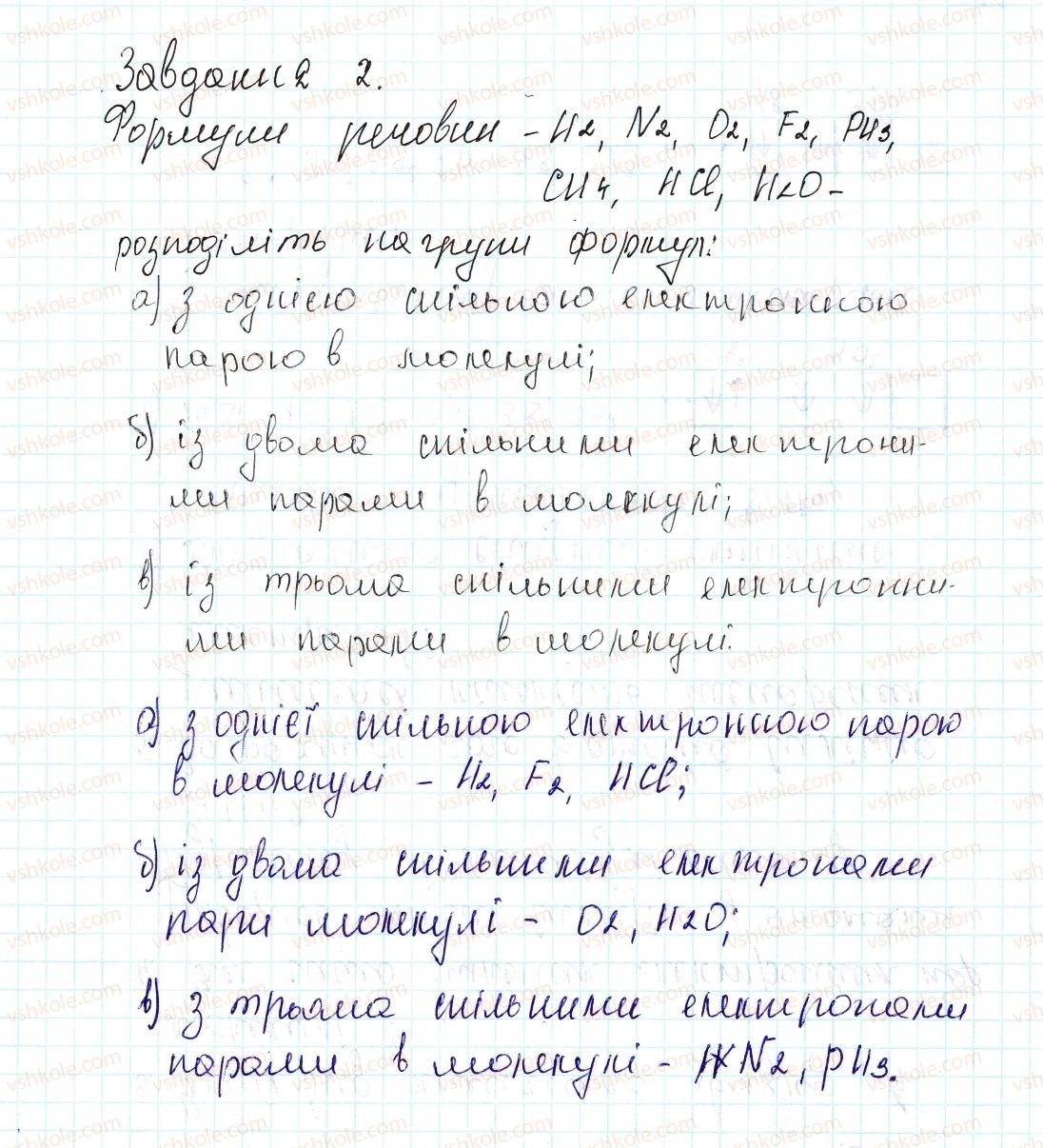 8-himiya-og-yaroshenko-2016--tema-2-himichnij-zvyazok-i-budova-rechovini-23-vikonannya-zavdan-riznoyi-skladnosti-2-rnd4449.jpg