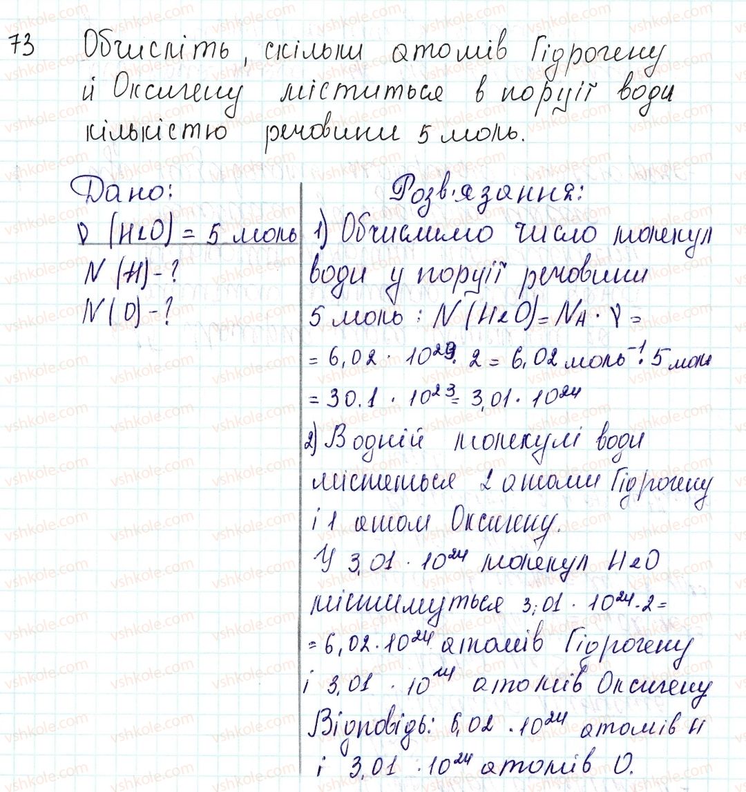 8-himiya-og-yaroshenko-2016--tema-3-kilkist-rechovini-rozrahunki-za-himichnimi-formulami-24-kilkist-rechovini-odinitsya-kilkosti-rechovini-chislo-avogadro-zastosovuyemo-73.jpg