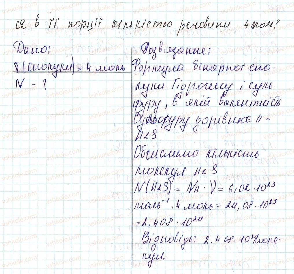 8-himiya-og-yaroshenko-2016--tema-3-kilkist-rechovini-rozrahunki-za-himichnimi-formulami-24-kilkist-rechovini-odinitsya-kilkosti-rechovini-chislo-avogadro-zastosovuyemo-74-rnd3180.jpg