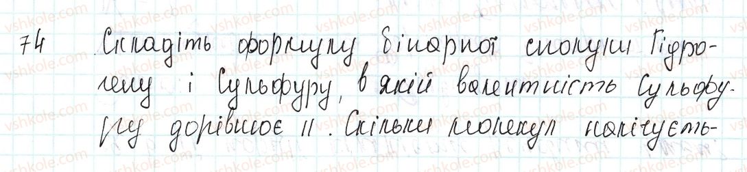 8-himiya-og-yaroshenko-2016--tema-3-kilkist-rechovini-rozrahunki-za-himichnimi-formulami-24-kilkist-rechovini-odinitsya-kilkosti-rechovini-chislo-avogadro-zastosovuyemo-74.jpg