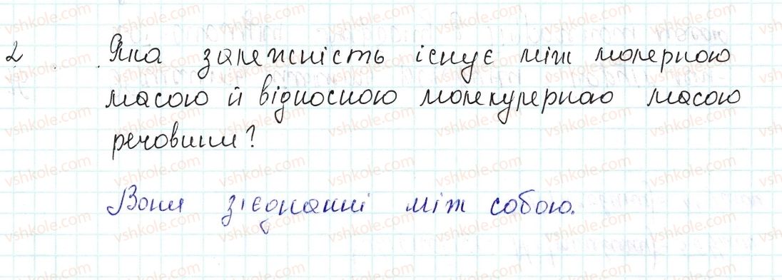 8-himiya-og-yaroshenko-2016--tema-3-kilkist-rechovini-rozrahunki-za-himichnimi-formulami-25-molyarna-masa-znayemo-rozumiyemo-2.jpg