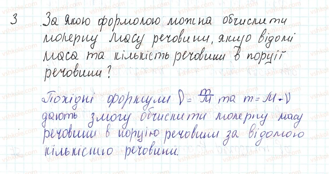 8-himiya-og-yaroshenko-2016--tema-3-kilkist-rechovini-rozrahunki-za-himichnimi-formulami-25-molyarna-masa-znayemo-rozumiyemo-3.jpg