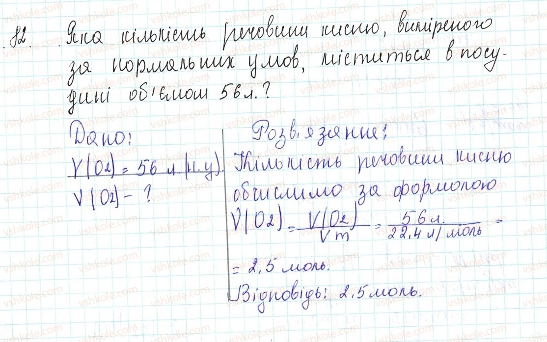 8-himiya-og-yaroshenko-2016--tema-3-kilkist-rechovini-rozrahunki-za-himichnimi-formulami-26-molyarnij-obyem-gaziv-zastosovuyemo-82.jpg