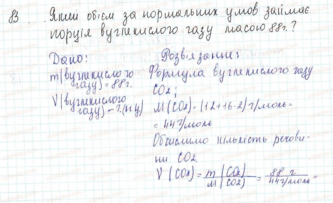 8-himiya-og-yaroshenko-2016--tema-3-kilkist-rechovini-rozrahunki-za-himichnimi-formulami-26-molyarnij-obyem-gaziv-zastosovuyemo-83.jpg