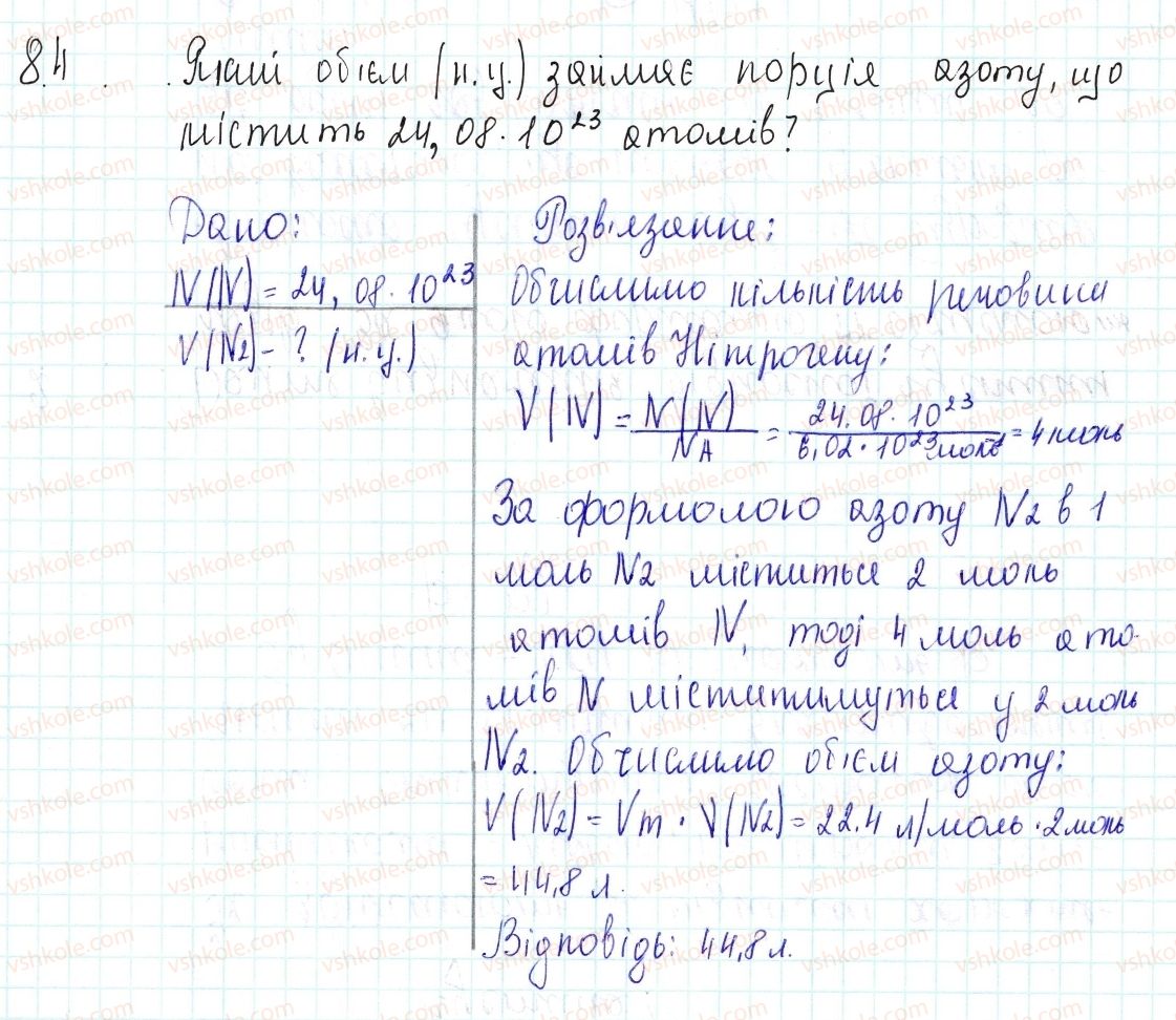 8-himiya-og-yaroshenko-2016--tema-3-kilkist-rechovini-rozrahunki-za-himichnimi-formulami-26-molyarnij-obyem-gaziv-zastosovuyemo-84.jpg