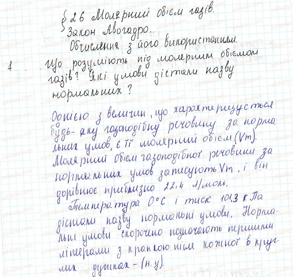 8-himiya-og-yaroshenko-2016--tema-3-kilkist-rechovini-rozrahunki-za-himichnimi-formulami-26-molyarnij-obyem-gaziv-znayemo-rozumiyemo-1.jpg