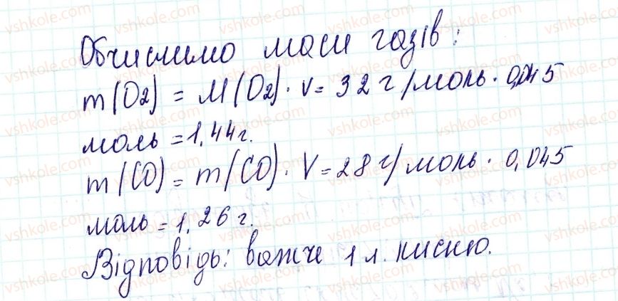 8-himiya-og-yaroshenko-2016--tema-3-kilkist-rechovini-rozrahunki-za-himichnimi-formulami-27-vidnosna-gustina-gaziv-zastosovuyemo-86-rnd5563.jpg