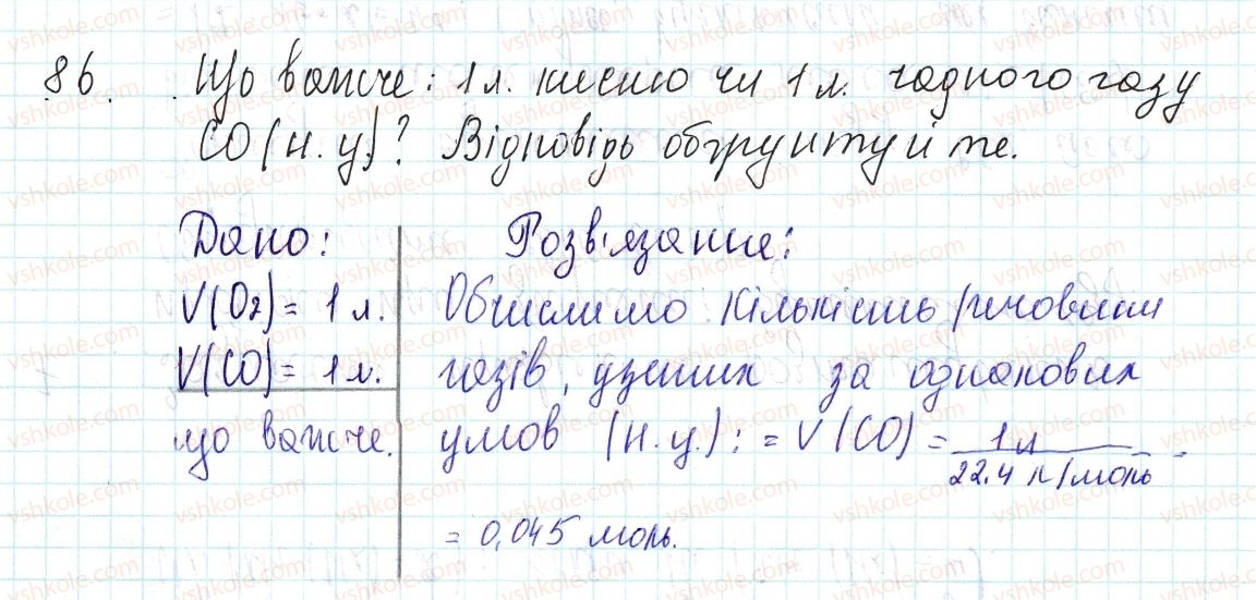 8-himiya-og-yaroshenko-2016--tema-3-kilkist-rechovini-rozrahunki-za-himichnimi-formulami-27-vidnosna-gustina-gaziv-zastosovuyemo-86.jpg