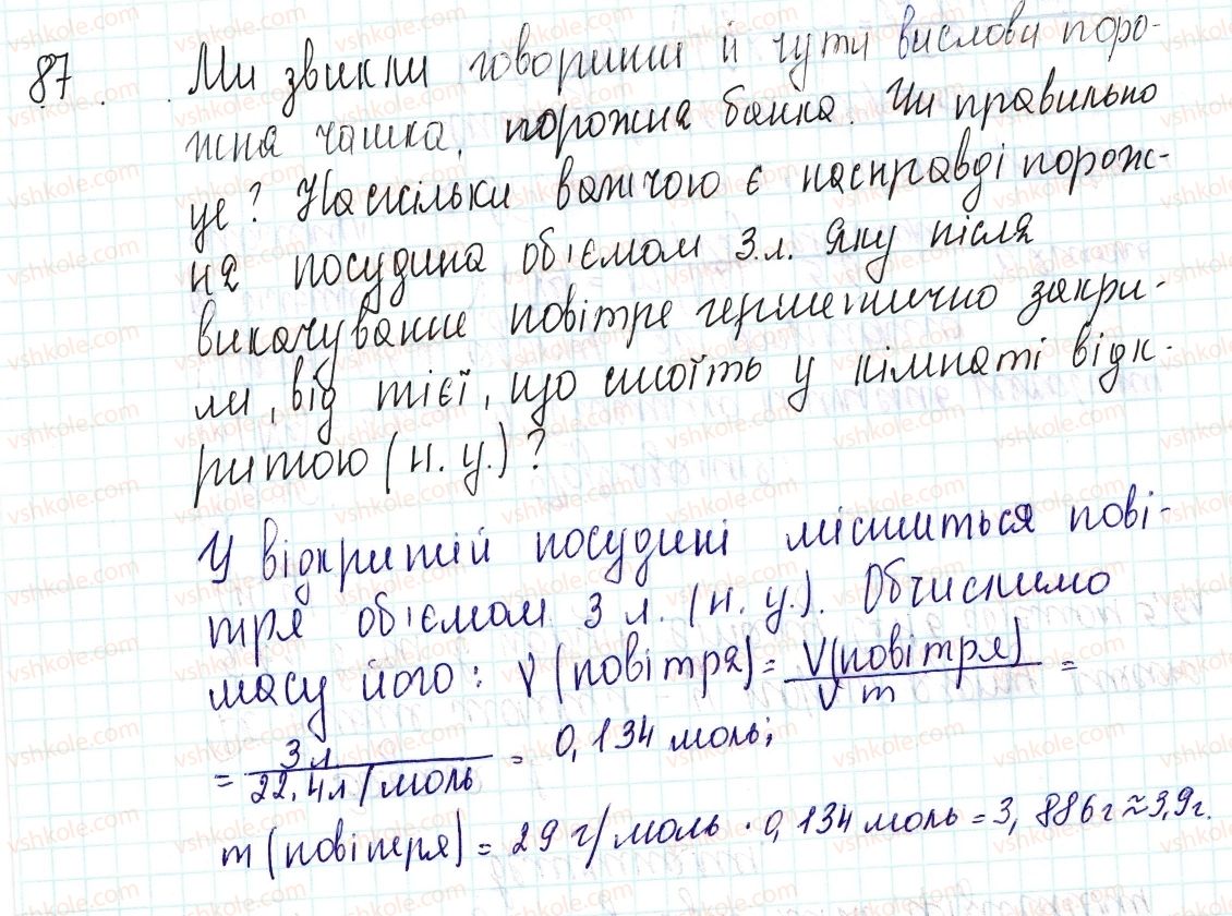 8-himiya-og-yaroshenko-2016--tema-3-kilkist-rechovini-rozrahunki-za-himichnimi-formulami-27-vidnosna-gustina-gaziv-zastosovuyemo-87.jpg