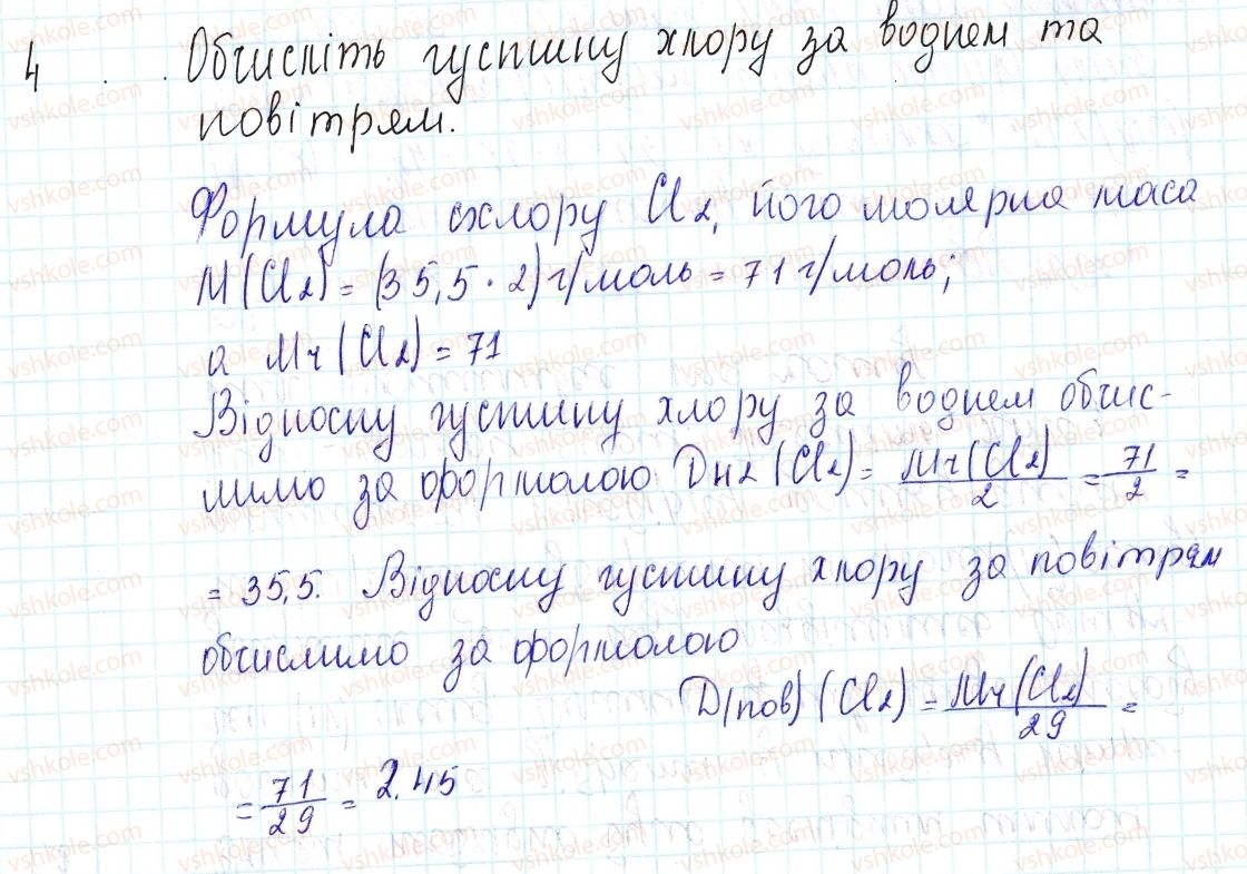 8-himiya-og-yaroshenko-2016--tema-3-kilkist-rechovini-rozrahunki-za-himichnimi-formulami-27-vidnosna-gustina-gaziv-znayemo-rozumiyemo-4.jpg
