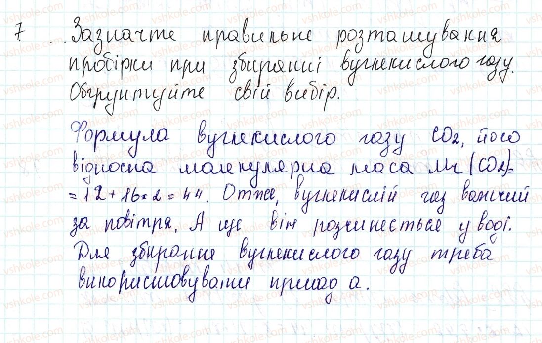 8-himiya-og-yaroshenko-2016--tema-3-kilkist-rechovini-rozrahunki-za-himichnimi-formulami-27-vidnosna-gustina-gaziv-znayemo-rozumiyemo-7.jpg