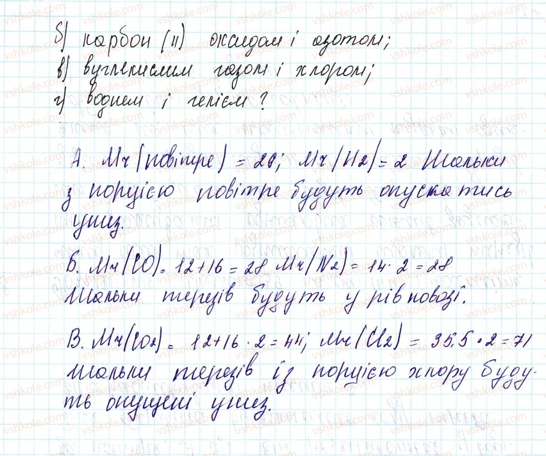 8-himiya-og-yaroshenko-2016--tema-3-kilkist-rechovini-rozrahunki-za-himichnimi-formulami-27-vidnosna-gustina-gaziv-znayemo-rozumiyemo-8-rnd9174.jpg
