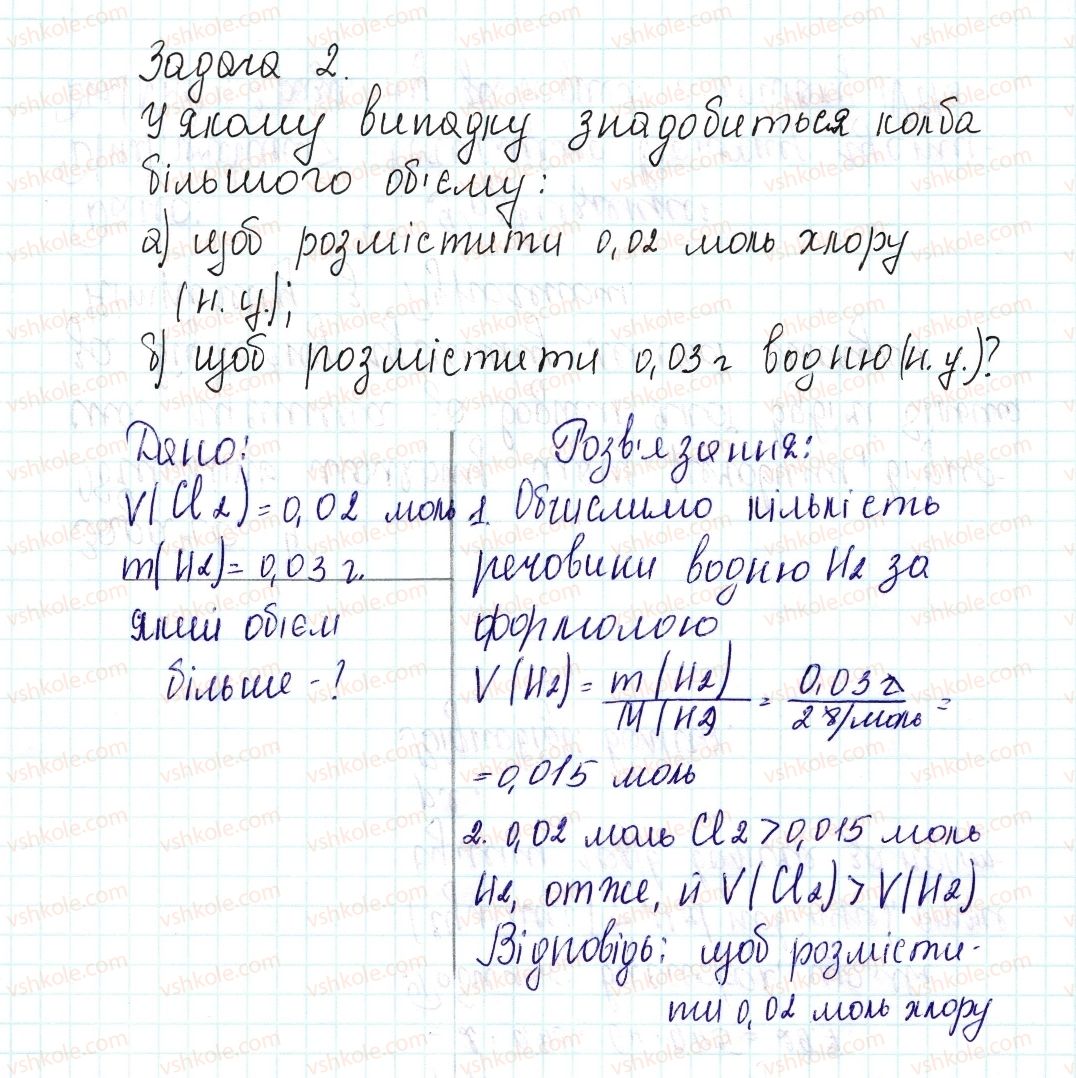 8-himiya-og-yaroshenko-2016--tema-3-kilkist-rechovini-rozrahunki-za-himichnimi-formulami-28-vzayemozvyazok-mizh-fizichnimi-velichinami-zadachi-2.jpg
