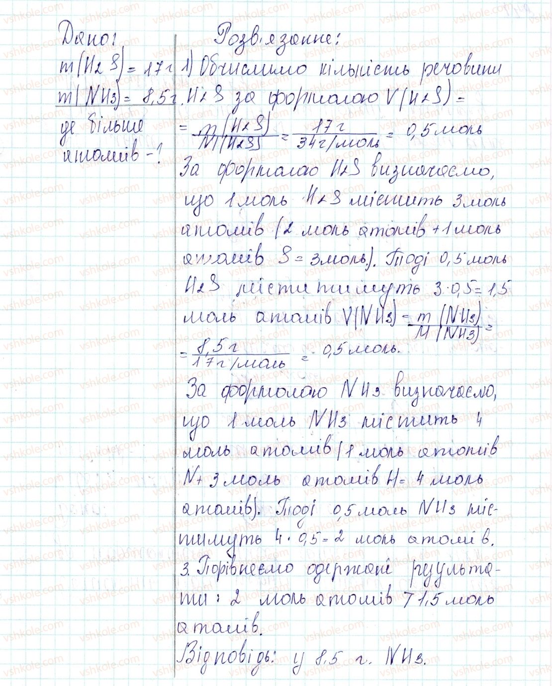 8-himiya-og-yaroshenko-2016--tema-3-kilkist-rechovini-rozrahunki-za-himichnimi-formulami-28-vzayemozvyazok-mizh-fizichnimi-velichinami-zastosovuyemo-90-rnd364.jpg