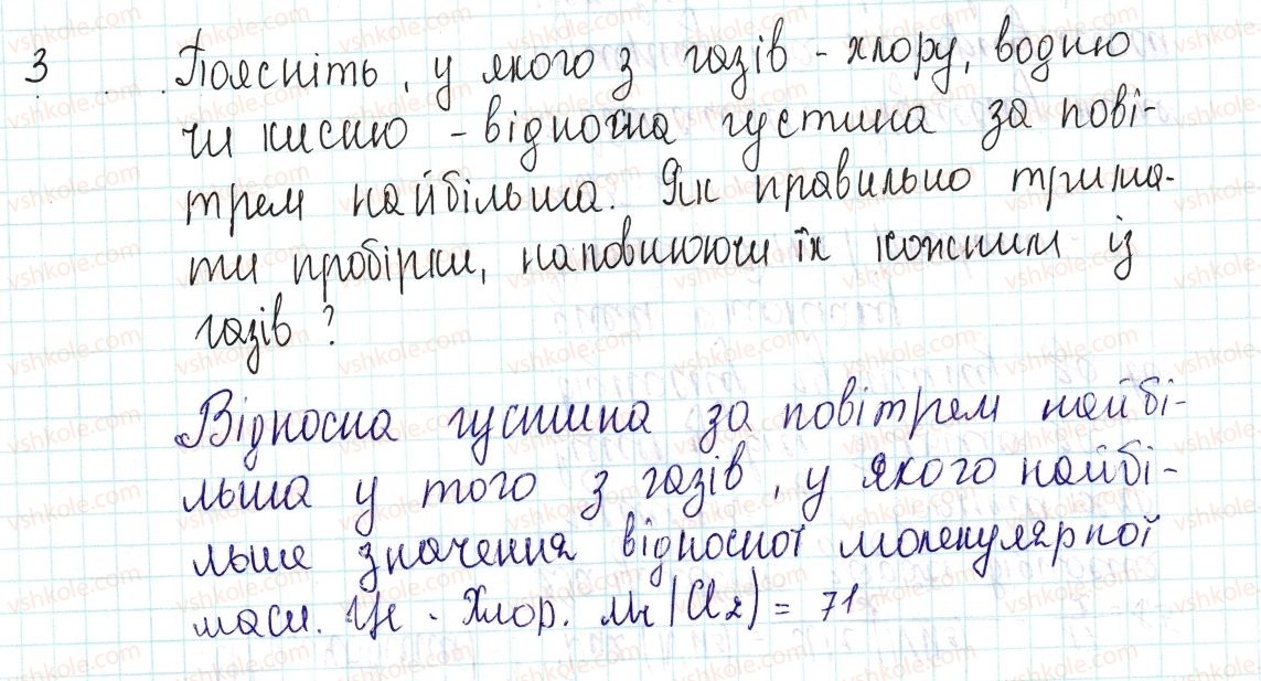 8-himiya-og-yaroshenko-2016--tema-3-kilkist-rechovini-rozrahunki-za-himichnimi-formulami-28-vzayemozvyazok-mizh-fizichnimi-velichinami-znayemo-rozumiyemo-3.jpg