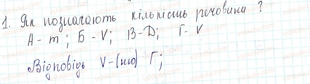 8-himiya-og-yaroshenko-2016--tema-3-kilkist-rechovini-rozrahunki-za-himichnimi-formulami-29-vikonannya-zavdan-riznogo-rivnya-skladnosti-1-rnd5690.jpg