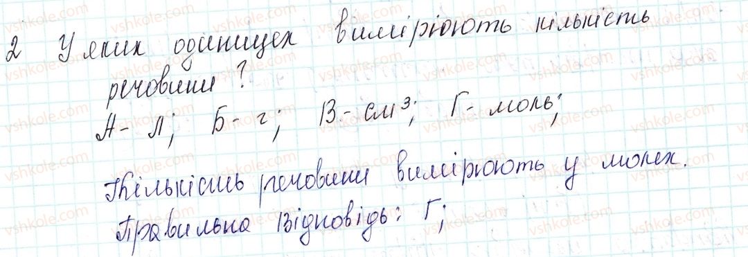 8-himiya-og-yaroshenko-2016--tema-3-kilkist-rechovini-rozrahunki-za-himichnimi-formulami-29-vikonannya-zavdan-riznogo-rivnya-skladnosti-2-rnd1544.jpg