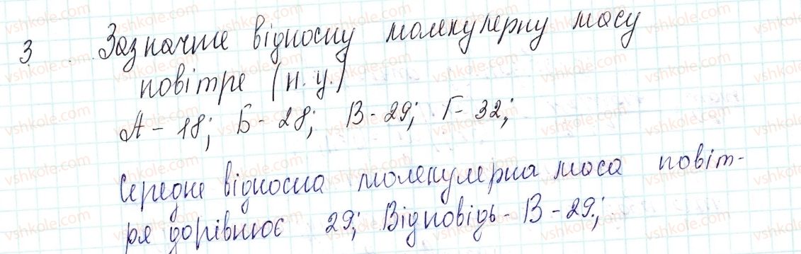 8-himiya-og-yaroshenko-2016--tema-3-kilkist-rechovini-rozrahunki-za-himichnimi-formulami-29-vikonannya-zavdan-riznogo-rivnya-skladnosti-3-rnd7132.jpg