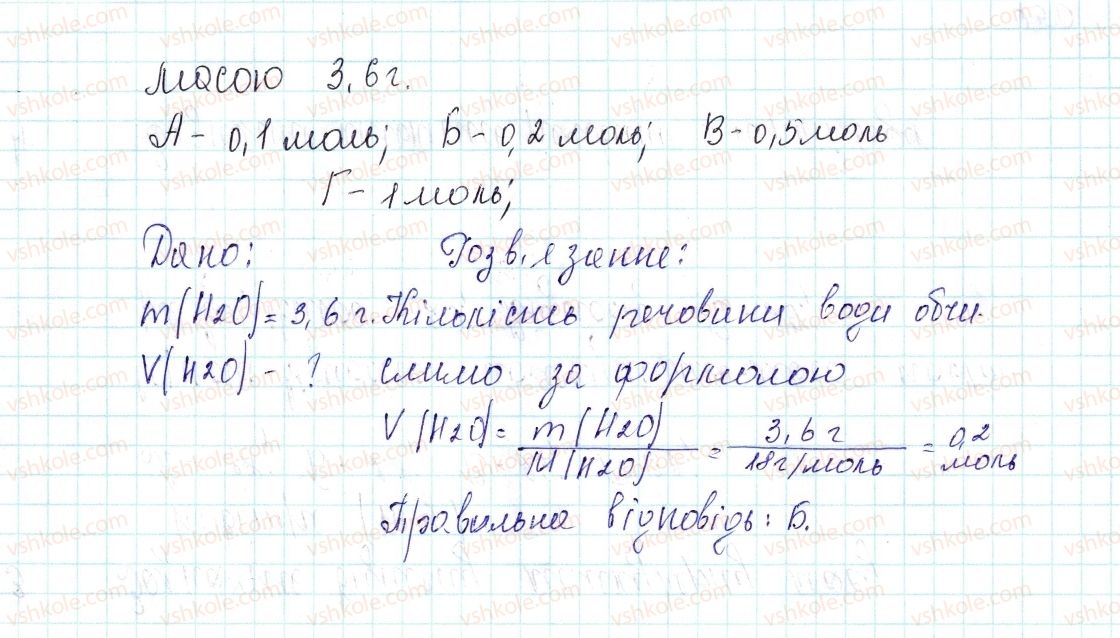 8-himiya-og-yaroshenko-2016--tema-3-kilkist-rechovini-rozrahunki-za-himichnimi-formulami-29-vikonannya-zavdan-riznogo-rivnya-skladnosti-4-rnd2275.jpg