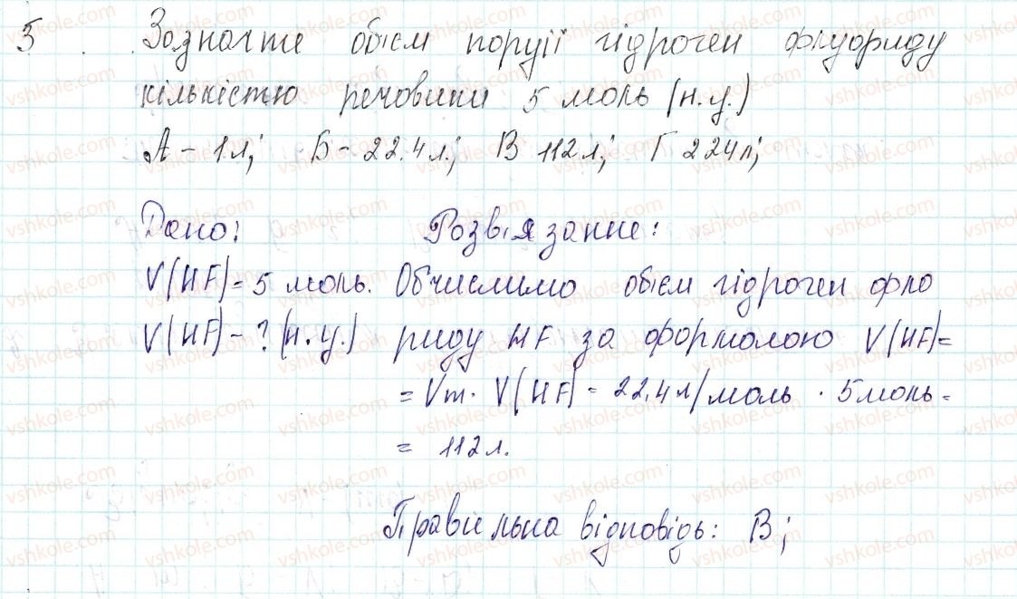 8-himiya-og-yaroshenko-2016--tema-3-kilkist-rechovini-rozrahunki-za-himichnimi-formulami-29-vikonannya-zavdan-riznogo-rivnya-skladnosti-5-rnd894.jpg