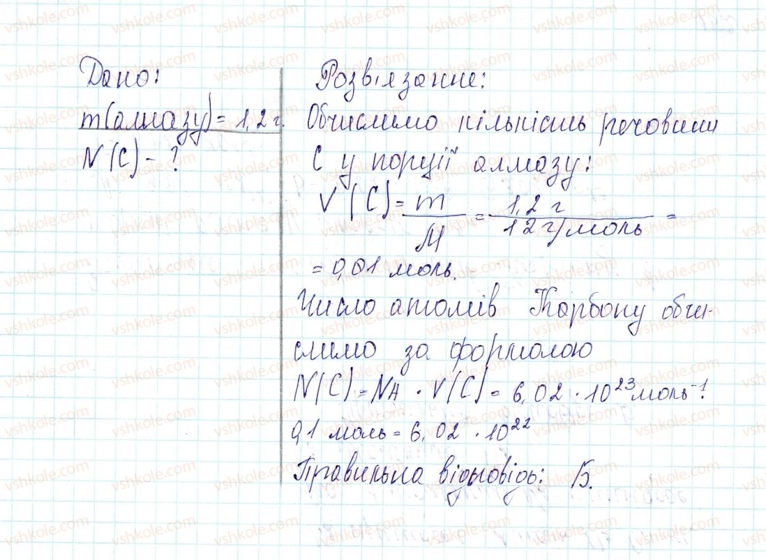 8-himiya-og-yaroshenko-2016--tema-3-kilkist-rechovini-rozrahunki-za-himichnimi-formulami-29-vikonannya-zavdan-riznogo-rivnya-skladnosti-7-rnd1475.jpg