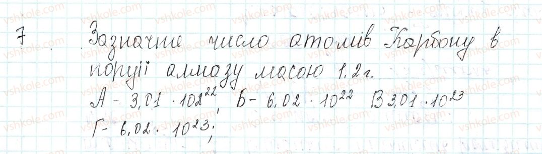 8-himiya-og-yaroshenko-2016--tema-3-kilkist-rechovini-rozrahunki-za-himichnimi-formulami-29-vikonannya-zavdan-riznogo-rivnya-skladnosti-7-rnd9007.jpg