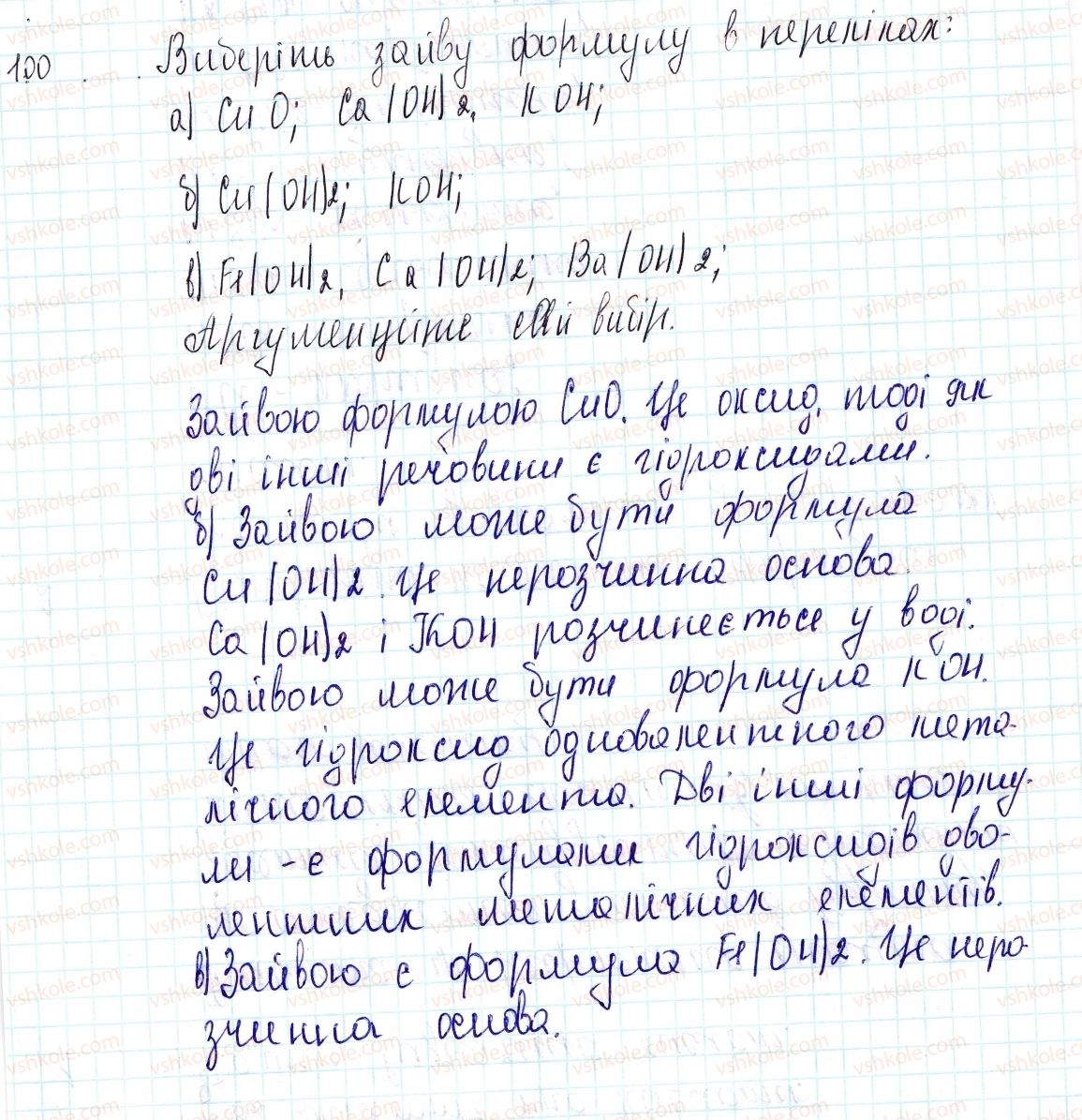 8-himiya-og-yaroshenko-2016--tema-4-osnovni-klasi-neorganichnih-spoluk-31-sklad-i-nomenklatura-osnov-zastosovuyemo-100.jpg