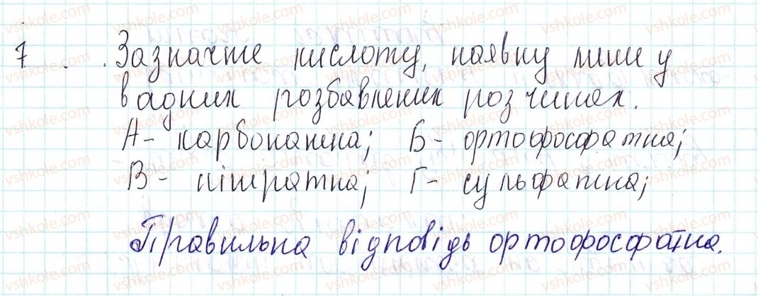 8-himiya-og-yaroshenko-2016--tema-4-osnovni-klasi-neorganichnih-spoluk-32-ponyattya-pro-kisloti-znayemo-rozumiyemo-7.jpg