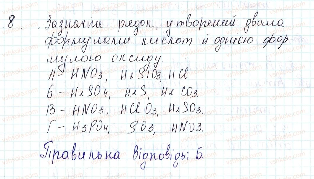 8-himiya-og-yaroshenko-2016--tema-4-osnovni-klasi-neorganichnih-spoluk-32-ponyattya-pro-kisloti-znayemo-rozumiyemo-8.jpg