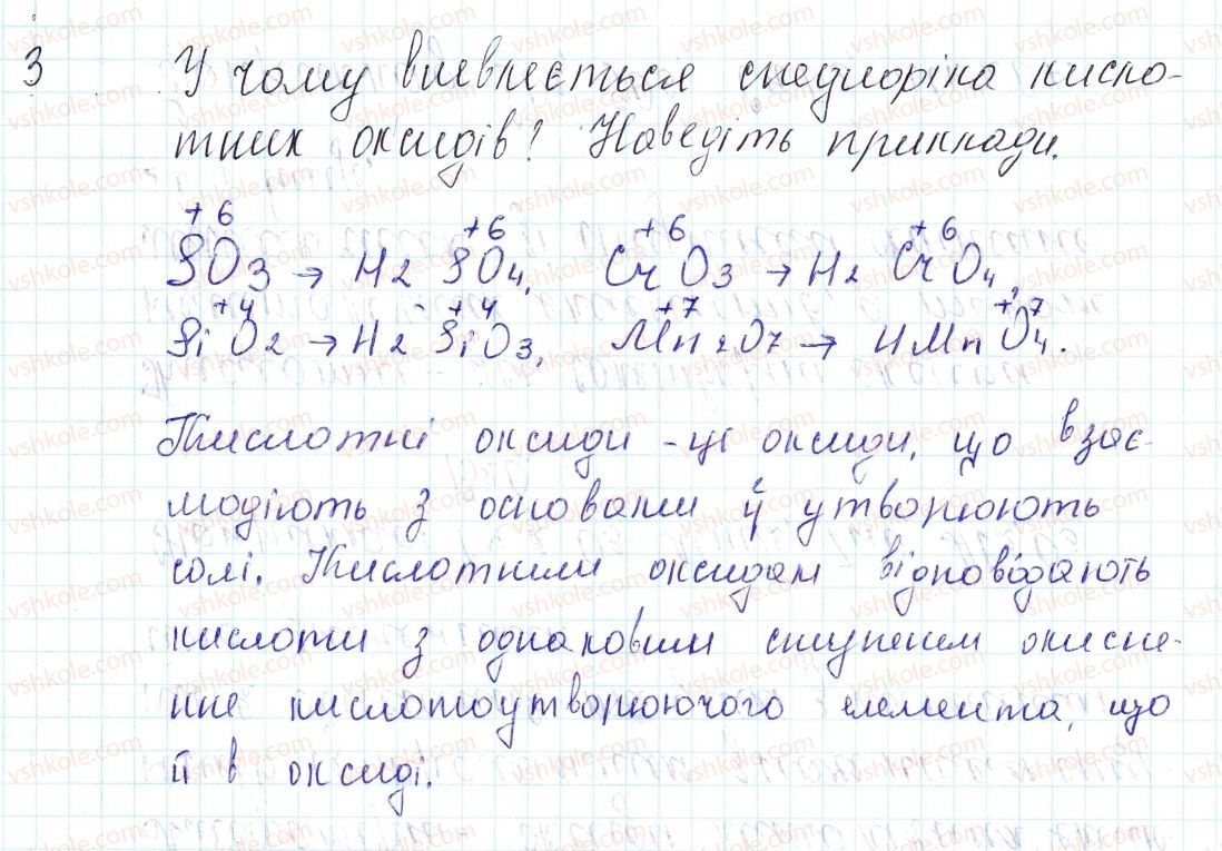 8-himiya-og-yaroshenko-2016--tema-4-osnovni-klasi-neorganichnih-spoluk-36-zagalni-himichni-vlastivosti-oksidiv-znayemo-rozumiyemo-3.jpg