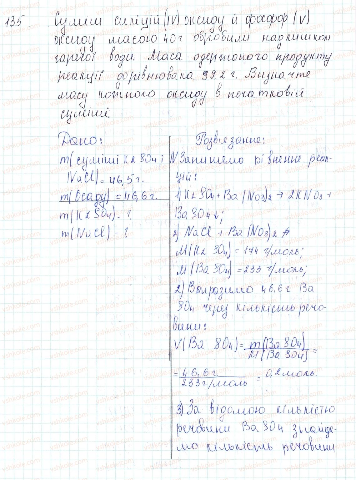 8-himiya-og-yaroshenko-2016--tema-4-osnovni-klasi-neorganichnih-spoluk-37-rozrahunki-za-himichnimi-rivnyannyami-masi-obyemu-kilkosti-rechovini-reagentiv-i-produktiv-reaktsiyi-zas135.jpg