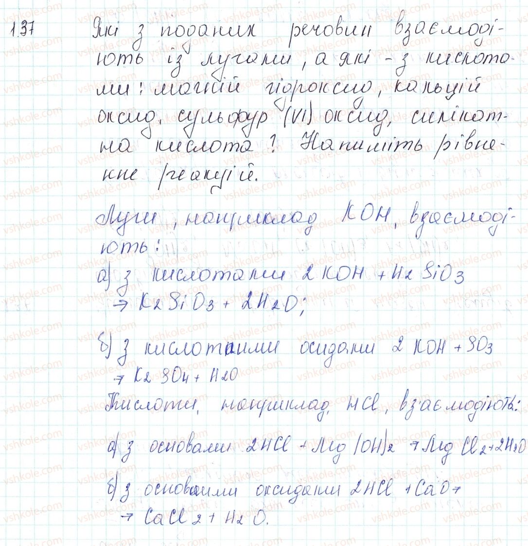 8-himiya-og-yaroshenko-2016--tema-4-osnovni-klasi-neorganichnih-spoluk-38-himichni-vlastivosti-osnov-zastosovuyemo-137.jpg