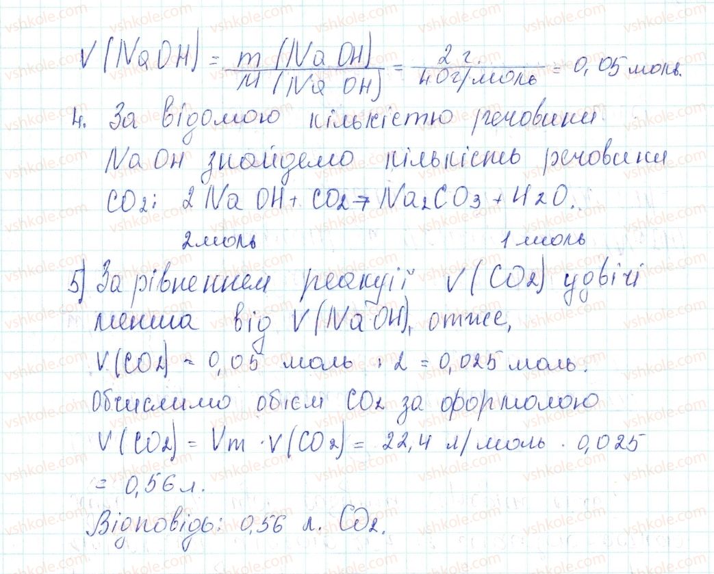 8-himiya-og-yaroshenko-2016--tema-4-osnovni-klasi-neorganichnih-spoluk-38-himichni-vlastivosti-osnov-zastosovuyemo-139-rnd9314.jpg