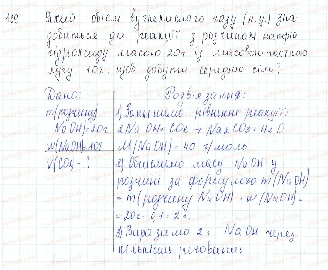 8-himiya-og-yaroshenko-2016--tema-4-osnovni-klasi-neorganichnih-spoluk-38-himichni-vlastivosti-osnov-zastosovuyemo-139.jpg