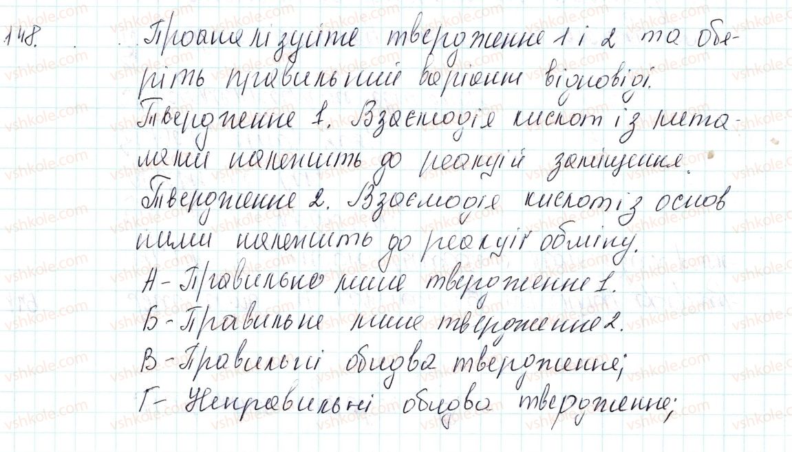 8-himiya-og-yaroshenko-2016--tema-4-osnovni-klasi-neorganichnih-spoluk-40-himichni-vlastivosti-kislot-zastosovuyemo-148.jpg