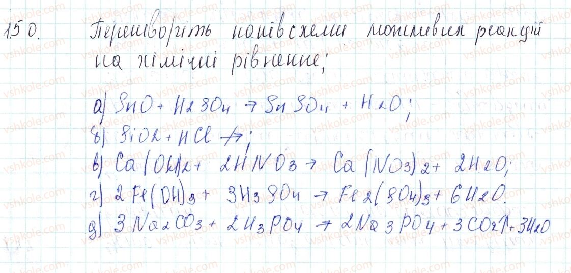 8-himiya-og-yaroshenko-2016--tema-4-osnovni-klasi-neorganichnih-spoluk-40-himichni-vlastivosti-kislot-zastosovuyemo-150.jpg