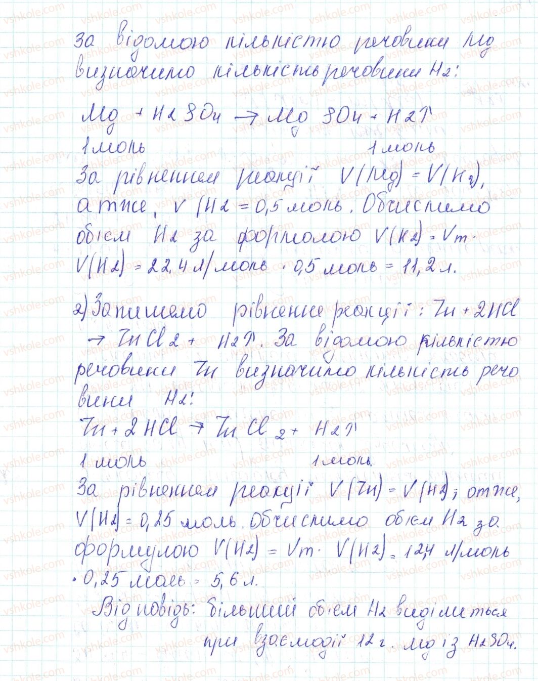 8-himiya-og-yaroshenko-2016--tema-4-osnovni-klasi-neorganichnih-spoluk-40-himichni-vlastivosti-kislot-zastosovuyemo-152-rnd3187.jpg