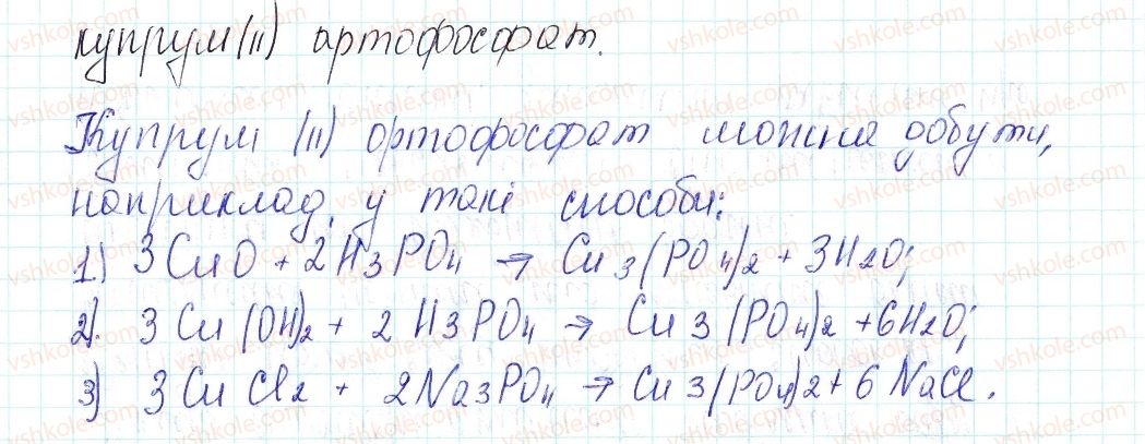 8-himiya-og-yaroshenko-2016--tema-4-osnovni-klasi-neorganichnih-spoluk-40-himichni-vlastivosti-kislot-zastosovuyemo-153-rnd2325.jpg