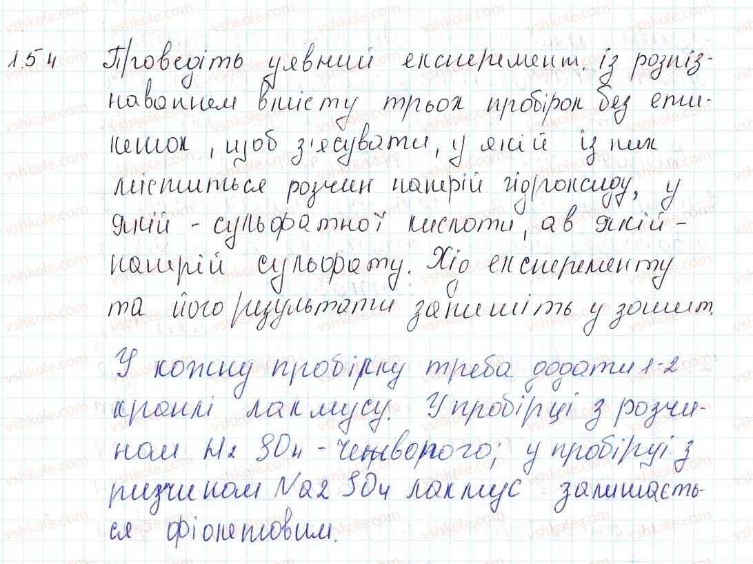 8-himiya-og-yaroshenko-2016--tema-4-osnovni-klasi-neorganichnih-spoluk-40-himichni-vlastivosti-kislot-zastosovuyemo-154.jpg