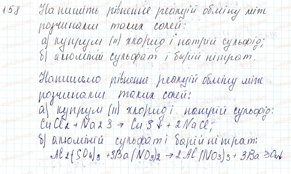 8-himiya-og-yaroshenko-2016--tema-4-osnovni-klasi-neorganichnih-spoluk-41-himichni-vlastivosti-serednih-solej-zastosovuyemo-158.jpg