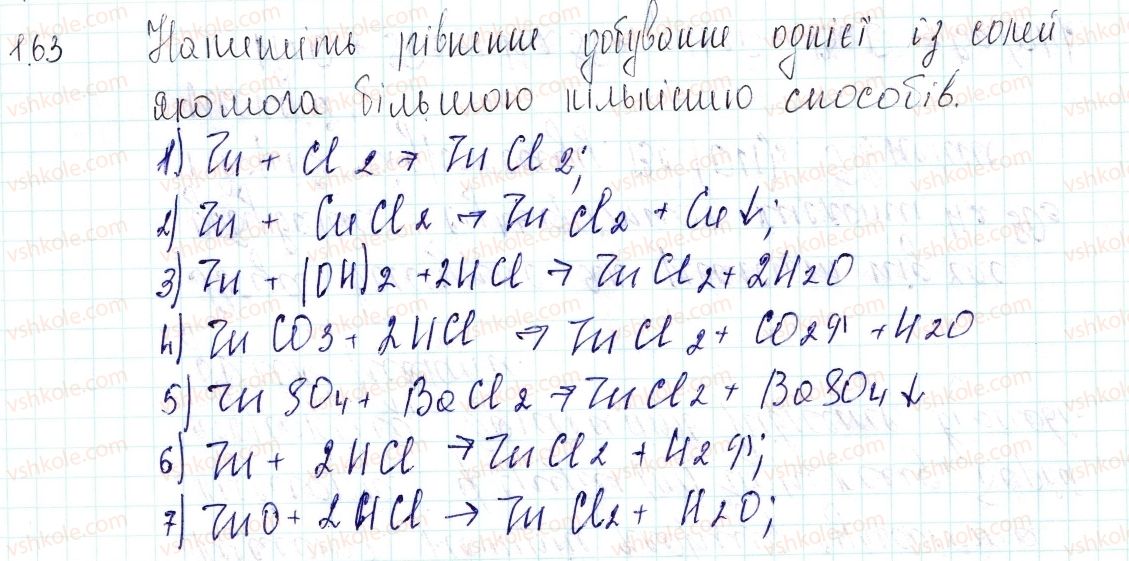 8-himiya-og-yaroshenko-2016--tema-4-osnovni-klasi-neorganichnih-spoluk-42-zagalni-sposobi-dobuvannya-neorganichnih-rechovin-zastosovuyemo-163.jpg
