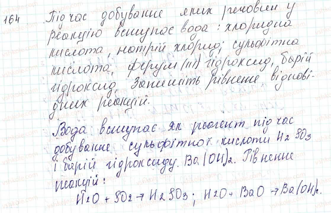 8-himiya-og-yaroshenko-2016--tema-4-osnovni-klasi-neorganichnih-spoluk-42-zagalni-sposobi-dobuvannya-neorganichnih-rechovin-zastosovuyemo-164.jpg