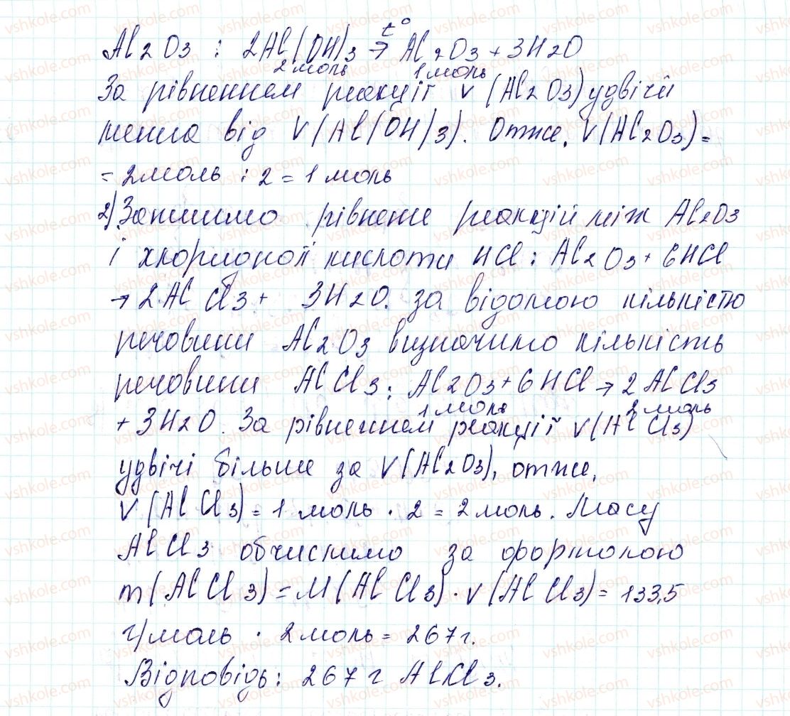 8-himiya-og-yaroshenko-2016--tema-4-osnovni-klasi-neorganichnih-spoluk-42-zagalni-sposobi-dobuvannya-neorganichnih-rechovin-zastosovuyemo-165-rnd2283.jpg