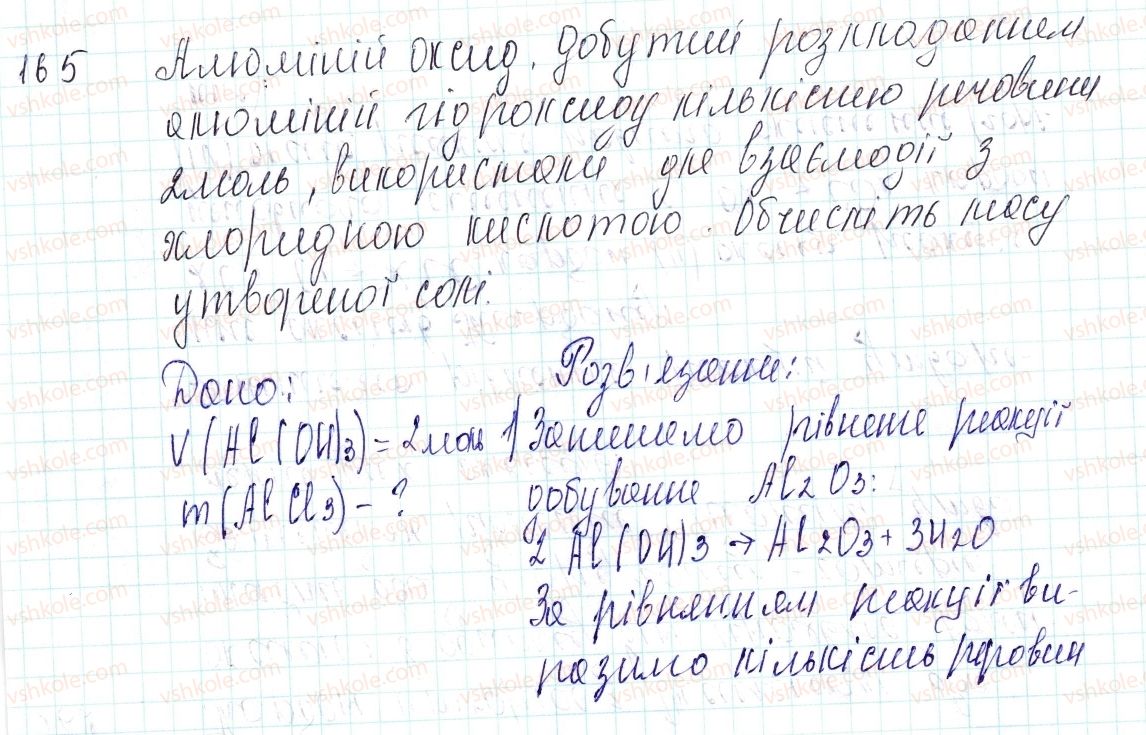 8-himiya-og-yaroshenko-2016--tema-4-osnovni-klasi-neorganichnih-spoluk-42-zagalni-sposobi-dobuvannya-neorganichnih-rechovin-zastosovuyemo-165.jpg