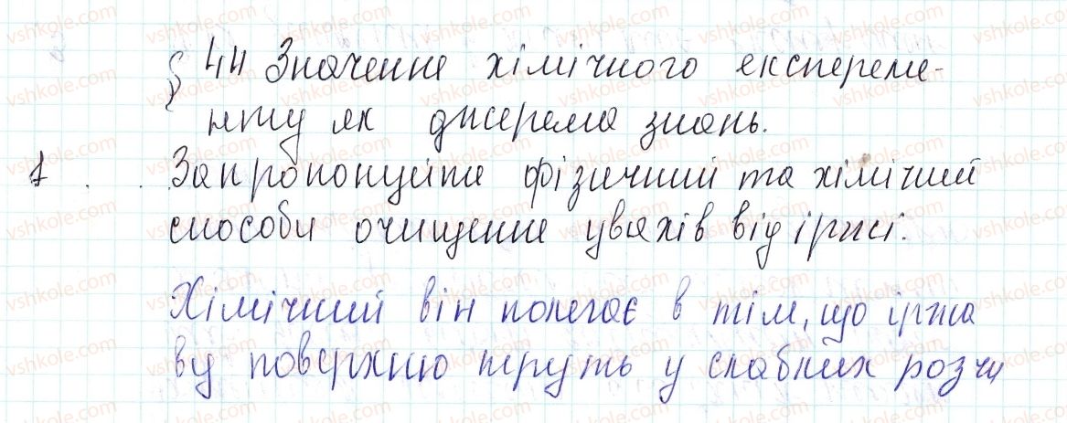 8-himiya-og-yaroshenko-2016--tema-4-osnovni-klasi-neorganichnih-spoluk-44-znachennya-himichnogo-eksperimentu-yak-dzherela-znan-znayemo-rozumiyemo-1.jpg