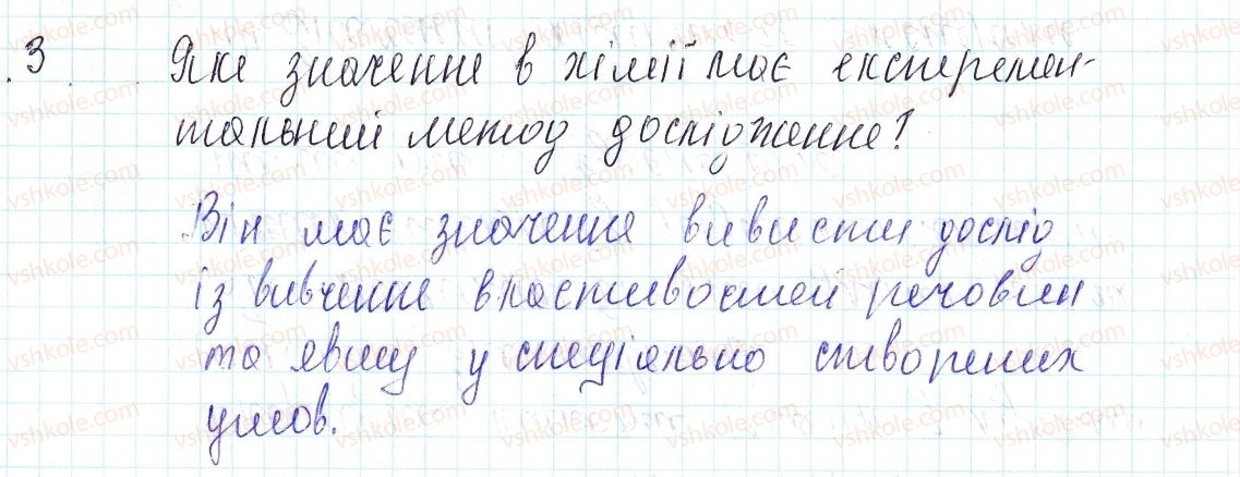 8-himiya-og-yaroshenko-2016--tema-4-osnovni-klasi-neorganichnih-spoluk-44-znachennya-himichnogo-eksperimentu-yak-dzherela-znan-znayemo-rozumiyemo-2.jpg