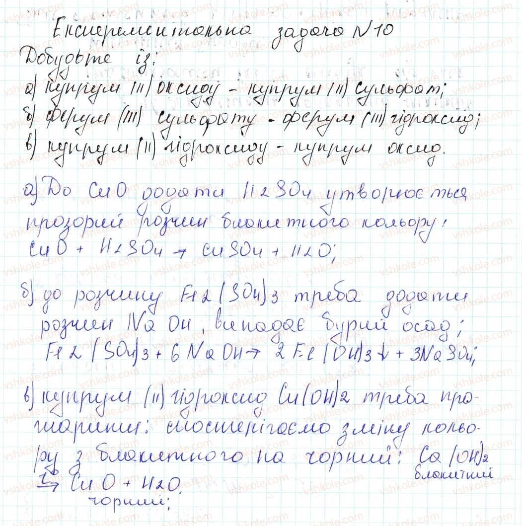 8-himiya-og-yaroshenko-2016--tema-4-osnovni-klasi-neorganichnih-spoluk-45-eksperimentalni-zadachi-10.jpg