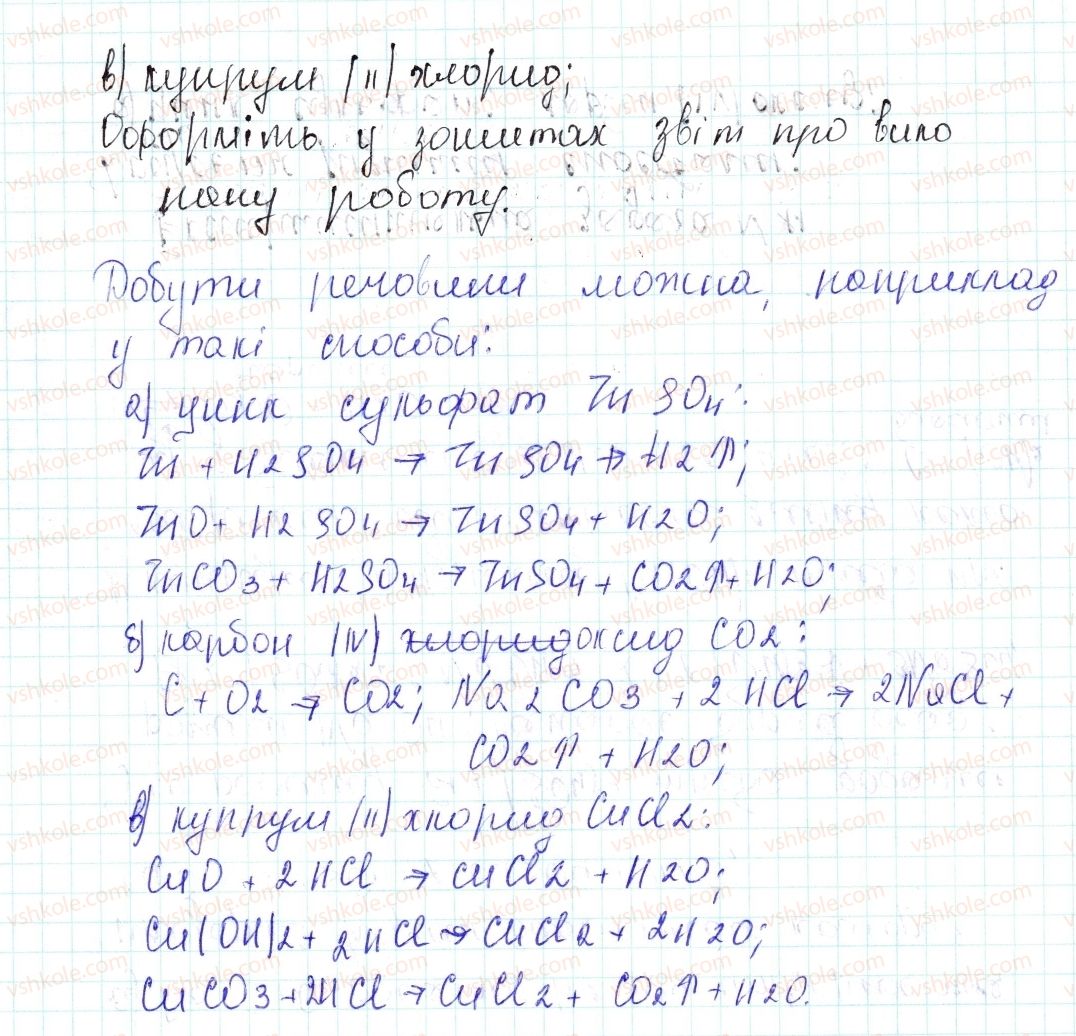 8-himiya-og-yaroshenko-2016--tema-4-osnovni-klasi-neorganichnih-spoluk-45-eksperimentalni-zadachi-11-rnd8806.jpg