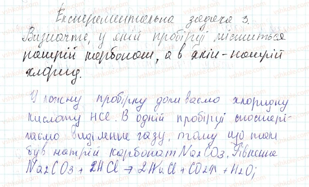 8-himiya-og-yaroshenko-2016--tema-4-osnovni-klasi-neorganichnih-spoluk-45-eksperimentalni-zadachi-3-rnd2027.jpg